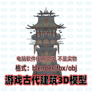 blender maya c4d 3dmax影视游戏古代建筑中式塔楼3d模型2K贴图
