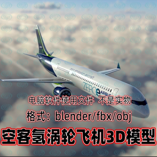 blender影视级空客氢涡轮飞机未来感念飞机3d模型obj素材4K贴图