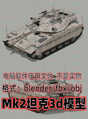 3dmax高精度Merkava Mk2坦克模型装甲坦克车3d模型maya blender