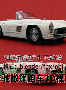 blender maya c4d 3dmax梅赛德斯奔驰SL300敞篷跑车3d模型fbx素材