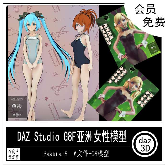 DAZ Studio 3d亚洲卡通女性人物模型 Sakura 8冲冠促销 21013218