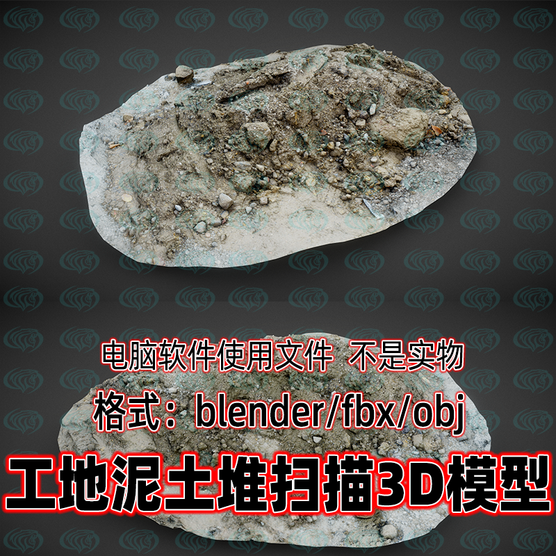 blender maya c4d 3dmax工地泥土堆建筑垃圾废墟石土块扫描3d模型