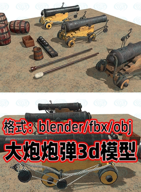 blender c4d maya 3dmax复古火炮大炮炮弹火药桶3d模型fbx素材obj