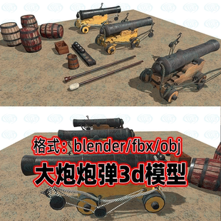 blender c4d maya 3dmax复古火炮大炮炮弹火药桶3d模型fbx素材obj