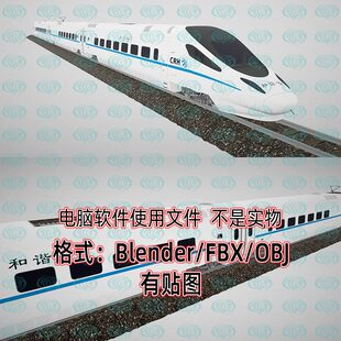 3dmax Maya C4D Blender铁路动车高速电力动车高铁列车3D模型FBX