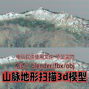Blender maya c4d 3dmax影视游戏山脉地形俄勒冈州火山扫描3d模型