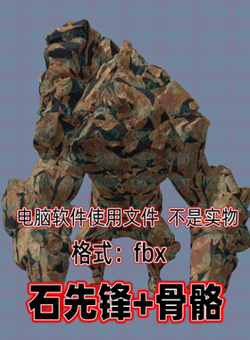 3dmax黑神话悟空角色妖怪石先锋3d模型fbx骨骼绑定2K贴图blender