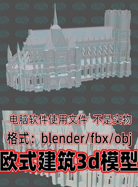 Blender maya c4d 3dmax影视游戏欧洲哥特式建筑宫殿教堂3d模型
