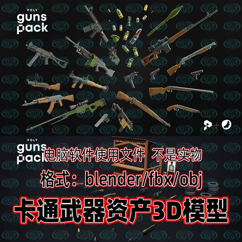 3dmax maya c4d blender风格化卡通武器资产枪械射击靶3d模型素材