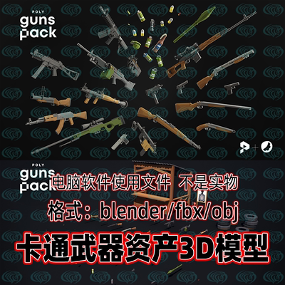 3dmax maya c4d blender风格化卡通武器资产枪械射击靶3d模型素材
