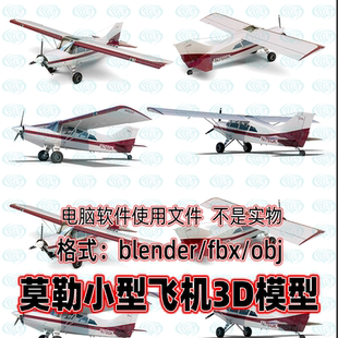 blender maya c4d 3dmax影视级穆勒飞机小型轻型通用私人飞机模型