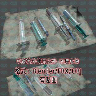 3dmax Maya C4D Blender注射器针筒针头医疗用品3D模型FBX建模OBJ