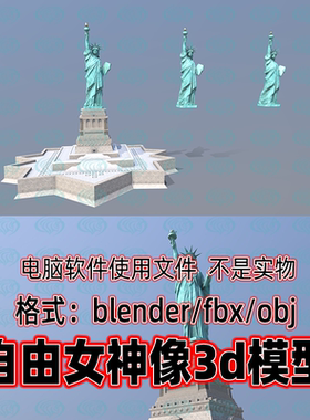 Blender maya c4d 3dmax影视游戏美国自由女神像雕塑扫描3d模型