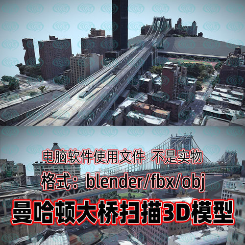 blender纽约曼哈顿悬索大桥fbx写实桥梁扫描3d模型c4d maya 3dmax