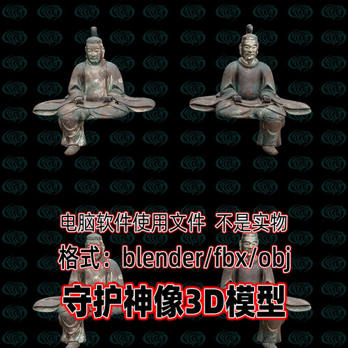 blender古代传统木雕坐像守护神像古风雕像3d模型c4d maya 3dmax