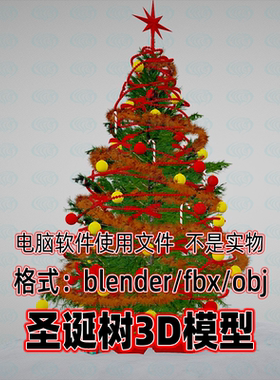 blender/maay/c4d/3dmax圣诞树彩色装饰树木3d模型fbx设计素材obj
