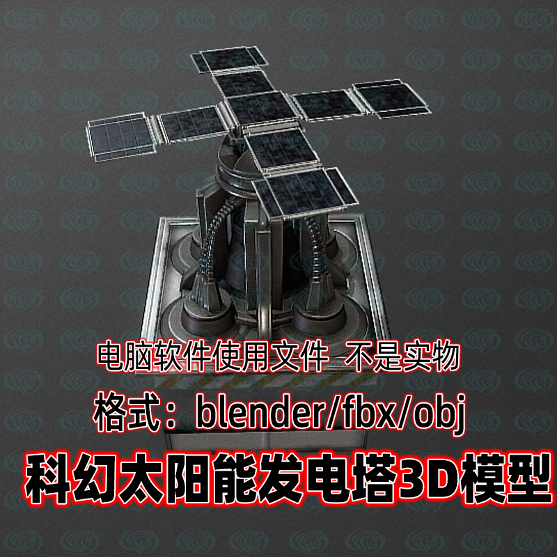 blender科幻太阳能发电塔3d模型fbx建模obj素材maya c4d 3dmax