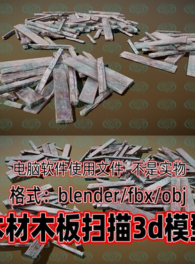 Blender c4d 3dmax maya影视游戏堆叠木板木材木料木块扫描3d模型