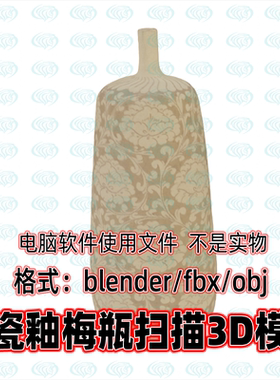 3dmax maya c4d blender磁州窑白瓷釉梅瓶古代花瓶古董3d模型素材