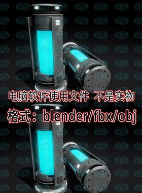 Blender maya c4d 3dmax科幻能量罐蓝色能量核心3D模型FBX素材OBJ