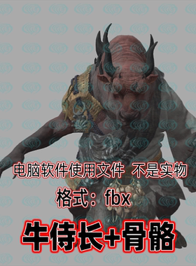 3dmax黑神话悟空角色妖怪牛侍长3d模型fbx骨骼绑定2K贴图blender