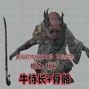 3dmax黑神话悟空角色妖怪牛侍长3d模型fbx骨骼绑定2K贴图blender