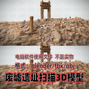 blender希腊神庙废墟古代遗址遗迹废弃拱门建筑3d扫描模型3dmax