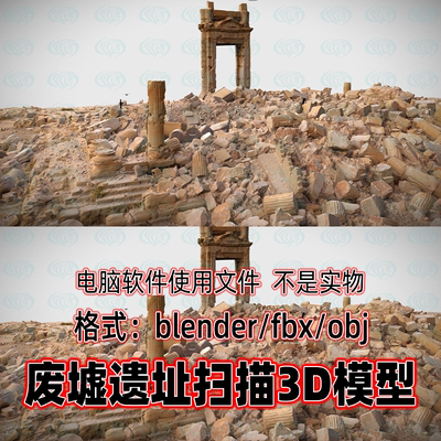 blender希腊神庙废墟古代遗址遗迹废弃拱门建筑3d扫描模型3dmax