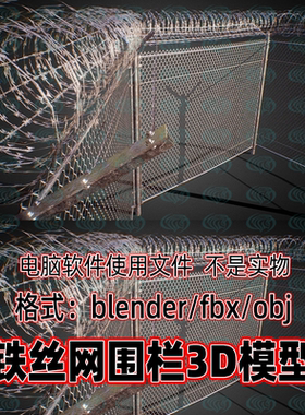 3dmax maya c4d blender铁丝网围栏钢丝围栏安装围墙3d模型2K贴图