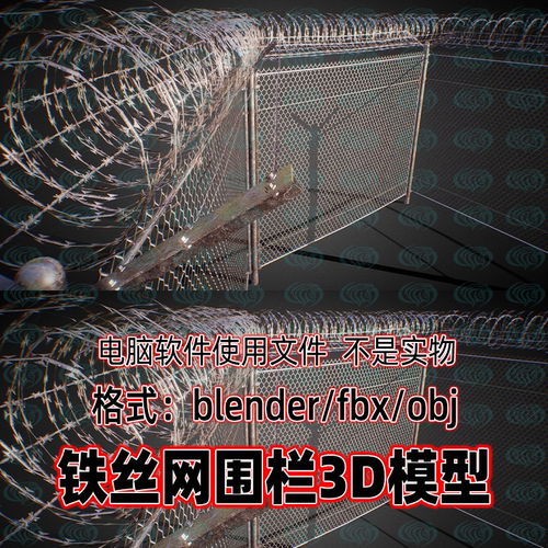 3dmax maya c4d blender铁丝网围栏钢丝围栏安装围墙3d模型2K贴图