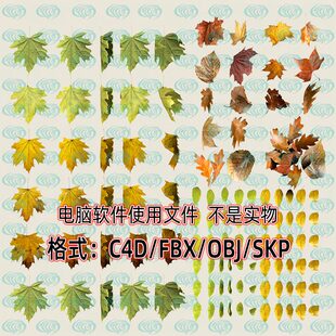 树叶落叶枯色叶子枫叶100款 maya unity 3dmax秋季 C4D 3d模型SU