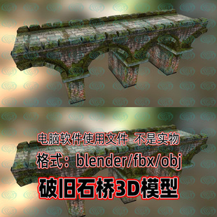 blender破旧石桥复古老旧桥梁中世纪风格石拱桥3d模型maya 3dmax