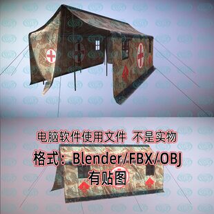 3dmax Maya C4D Blenderc4d医用红十字帐篷3D模型FBX建模OBJ