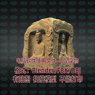 C4D Maya 3dmax四面佛石雕像石像龛扫描3D模型8K贴图FBX Blender