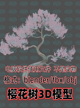 3dmax maya c4d blender影视游戏樱花树写实树木3d模型素材4K贴图