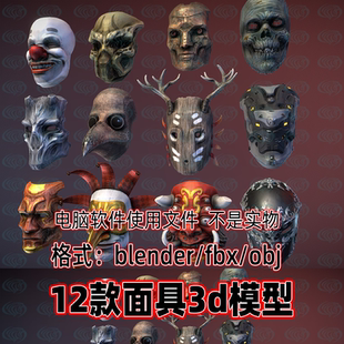 blender恶魔面具小丑面具朋克金属面具傩戏面具3d模型3dmax maya