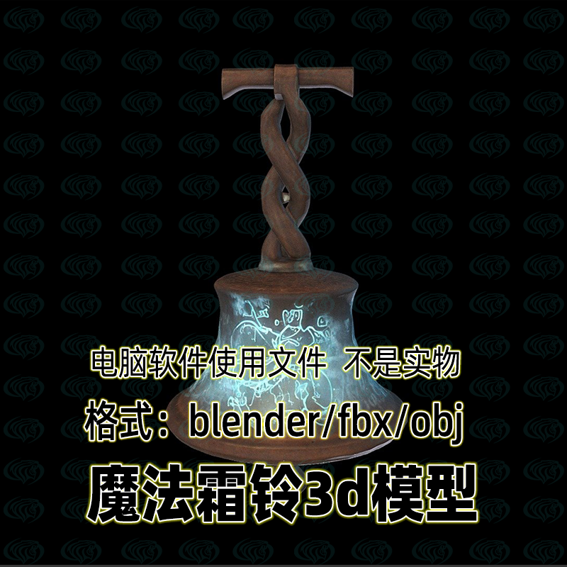 blender/3dmax魔法霜铃魔幻奇幻风格铃铛影视游戏3d模型maya/c4d