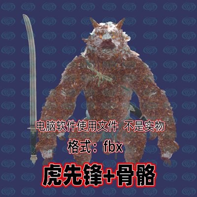 3dmax黑神话悟空角色妖怪虎先锋3d模型fbx骨骼绑定2K贴图blender