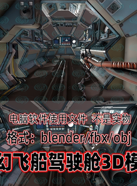 blender maya c4d 3dmax影视级科幻飞船驾驶舱控制室3d模型2K贴图