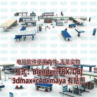 Blender C4D 3dmax Maya 3dmax低面加油站资产包3D模型FBX建模OBJ