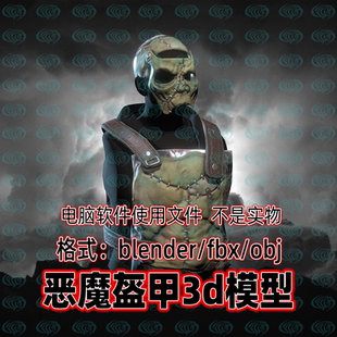 Blender maya c4d 3dmax影视游戏恶魔盔甲护甲弗兰肯装甲3d模型