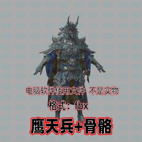 3dmax黑神话悟空角色人物鹰天兵3d模型fbx骨骼绑定贴图blender