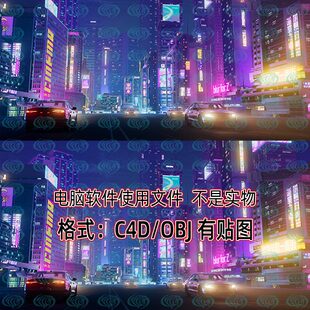 C4D赛博朋克城市建筑高楼楼房马路汽车夜景3d模型有贴图obj素材