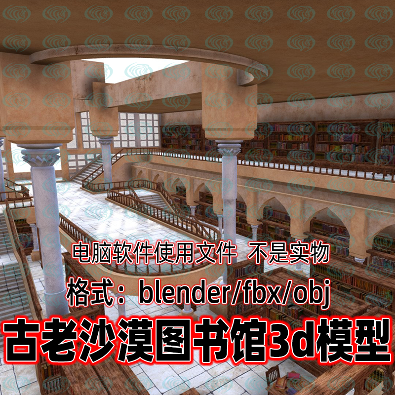 Blender c4d 3dmax maya古代沙漠阿拉伯风格图书馆房屋建筑3d模型