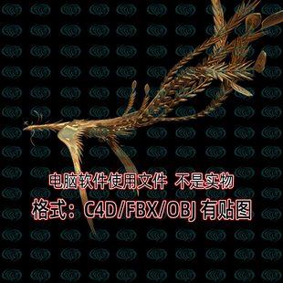 C4D神话朱雀凤凰飞鸟神鸟三维3D模型fbx建模OBJ素材