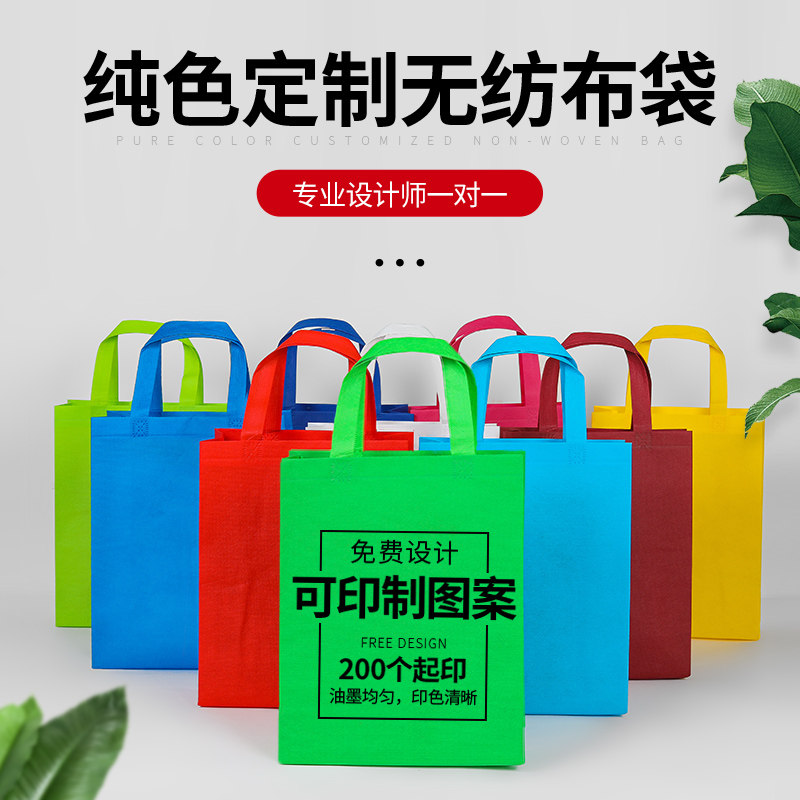 无纺布袋手提袋定制环保袋购物袋服装袋广告袋印刷logo加急定做帆