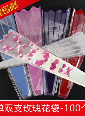 母亲节520单只双枝袋单支玫瑰花袋opp鲜花双支包装袋透明特价批