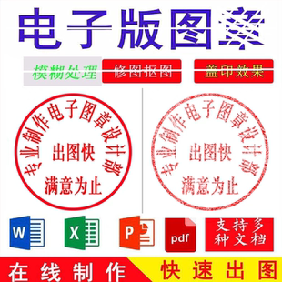 电子版印章印鉴签名镂空提取实印图透明扣盖印PNG无背景word文档