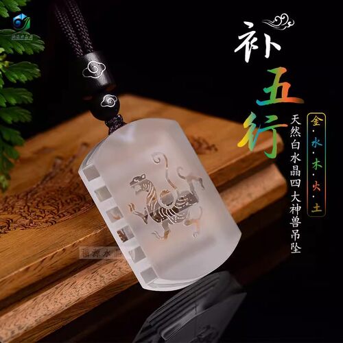 四神兽八卦吊坠白水晶补水木火金土青龙白虎朱雀玄武挂件2025