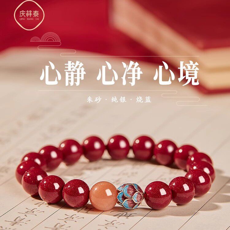 朱砂莲花手串原矿正品官方旗舰店2026本命年手链女白鹿同款转运珠